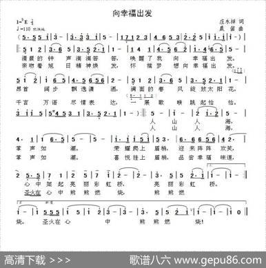 向幸福出发（庄永祥词晨笛曲） - 庄永祥|晨笛