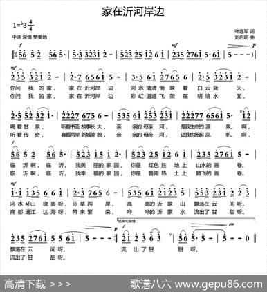 家在沂河岸边 - 叶连军|刘启明