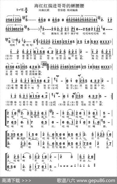 海红红揣进哥哥緾腰腰（二重唱）|河曲民歌、菅保憨填词编曲