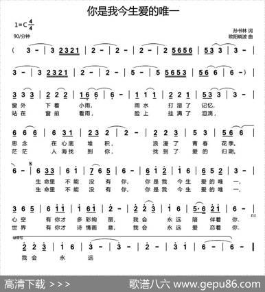 你是我今生爱的唯一 - 孙书林|欧阳晓波
