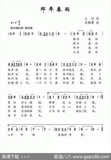 那年春雨 - 王羽|赵鹏豪