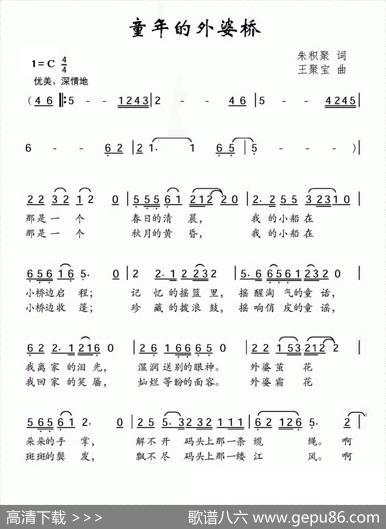 童年的外婆桥（朱积聚词王聚宝曲） - 朱积聚|王聚宝