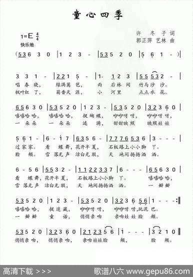 童心四季 - 许冬子|郭正萍艺林