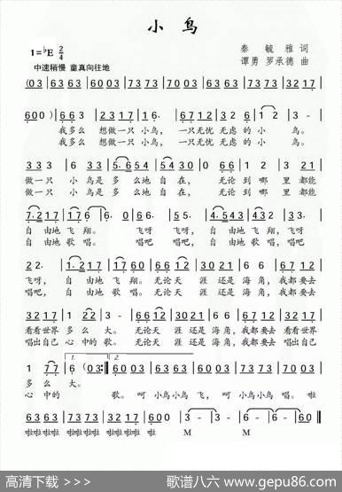 小鸟（秦毓雅词谭勇罗承德曲） - 秦毓雅|谭勇罗承德