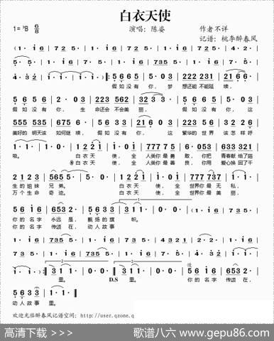 白衣天使（陈姿演唱版）