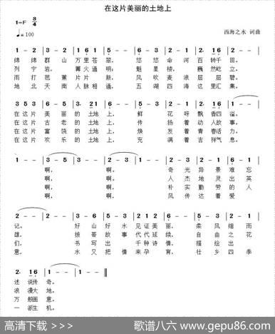在这片美丽的土地上 - 西海之水|西海之水