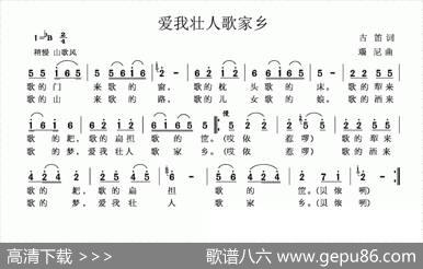 爱我壮人歌家乡 - 古笛|瑙尼