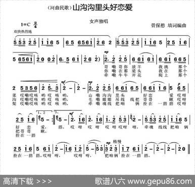山沟沟里头好恋爱|河曲民歌、菅保憨填词编曲