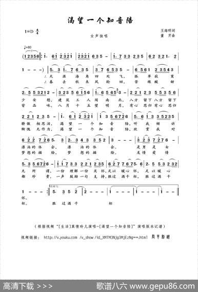 渴望一个知音陪（王海明词董芹曲） - 王海明|董芹