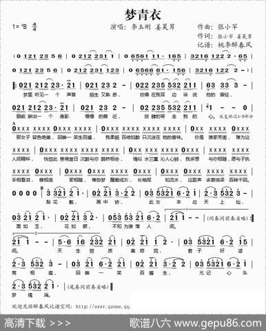 梦青衣 - 张小罕|张小罕、姜昊男