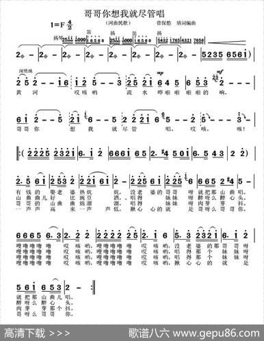 哥哥你想我就尽管唱|河曲民歌、菅保憨填词编曲