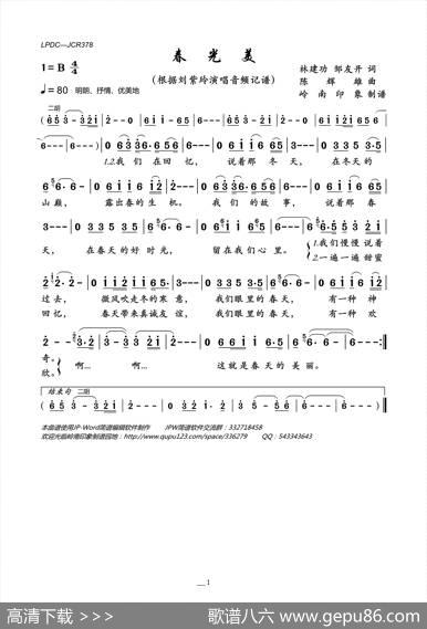 春光美 - 林建功邹友开|陈辉雄