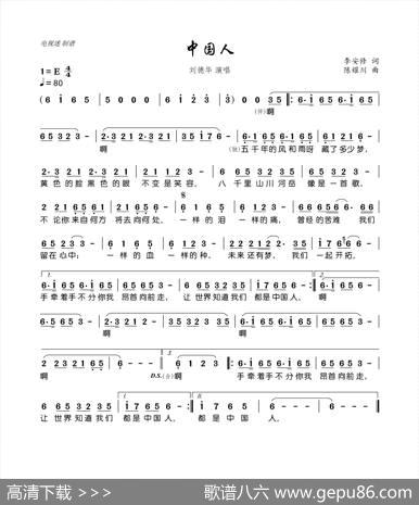 中国人（李安修词陈耀川曲） - 李安修|陈耀川