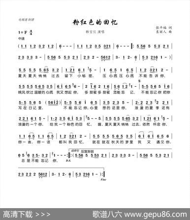 粉红色的回忆 - 张平福|袁丽人