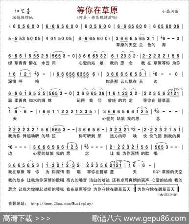 等你在草原（小磊词小磊曲） - 小磊|小磊