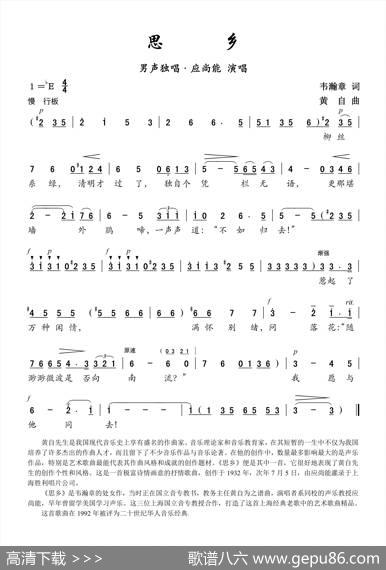 思乡（韦瀚章词黄自曲） - 韦瀚章|黄自