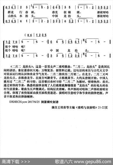 二月二龙抬头（男女声二重唱） - 刘章|王玉西
