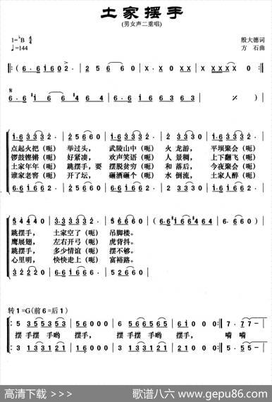 土家摆手（殷大德词方石曲、男女声二重唱） - 殷大德|方石