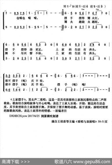 土家摆手（殷大德词方石曲、男女声二重唱） - 殷大德|方石