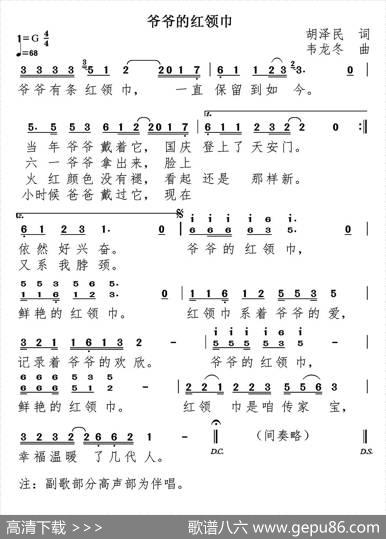 爷爷的红领巾 - 胡泽民|韦龙冬