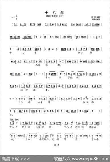 十八年（锡剧《青蛇传》选段）
