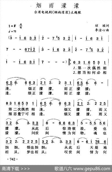烟雨濛濛（台湾电视剧《烟雨濛濛》主题歌） - 琼瑶|李洁心