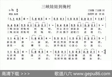 三峡娃娃到俺村 - 邱忠心|曾庆清