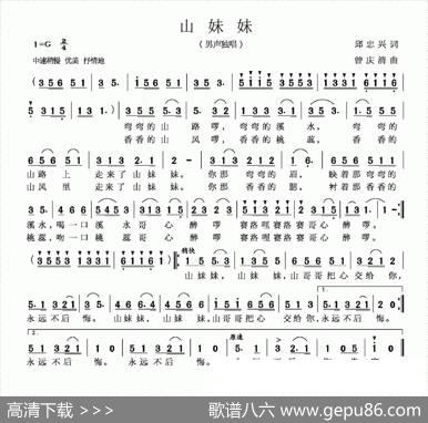 山妹妹（邱忠心词曾庆清曲） - 邱忠心|曾庆清