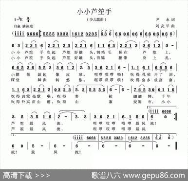 小小芦笙手（尹永词刘友平曲） - 尹永|刘友平
