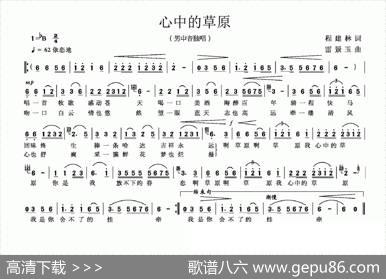 心中的草原（程建林词雷景玉曲） - 程建林|雷景玉