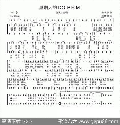 星期天的DOREMI - 朱积聚|黄耀国