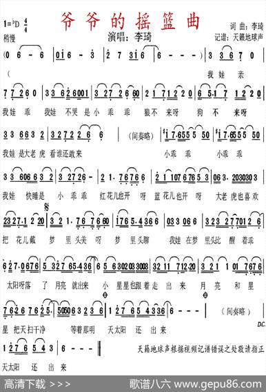 爷爷的摇篮曲（李琦词曲） - 李琦|李琦
