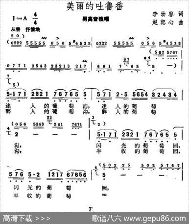 美丽的吐鲁番 - 李幼容|赵恕心