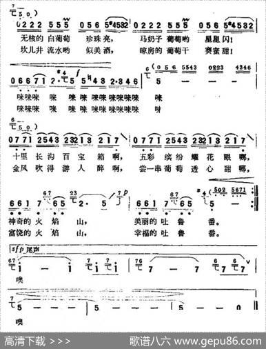 美丽的吐鲁番 - 李幼容|赵恕心
