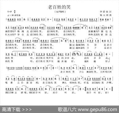 老百姓的笑（李荫保词陈大同曲） - 李荫保|陈大同