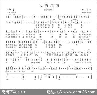 我的江南（村庄词柳振云曲） - 村庄|柳振云