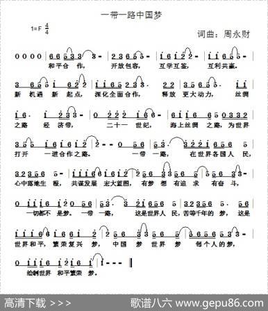 一带一路中国梦 - 周永财|周永财