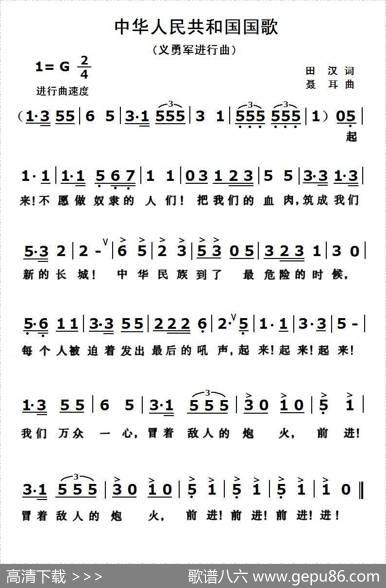 中华人民共和国国歌（义勇军进行曲） - 田汉|聂耳