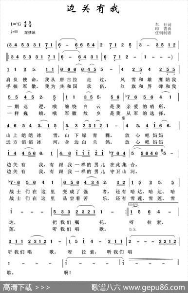 边关有我（军旅歌曲100首） - 车行|印青