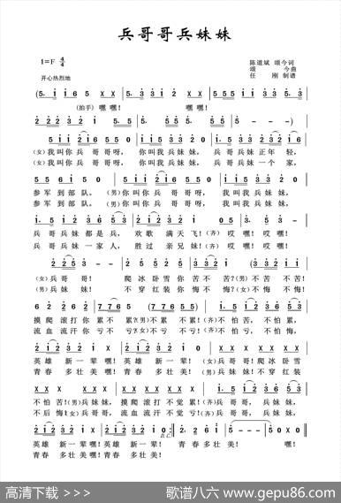 兵哥哥兵妹妹（军旅歌曲100首） - 陈道斌|颂今