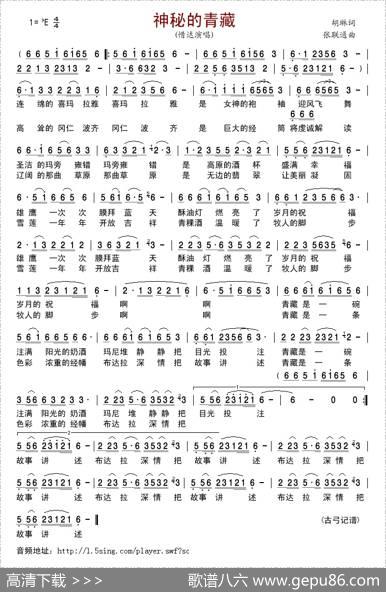 神秘的青藏（胡琳词张联通曲） - 胡琳|张联通