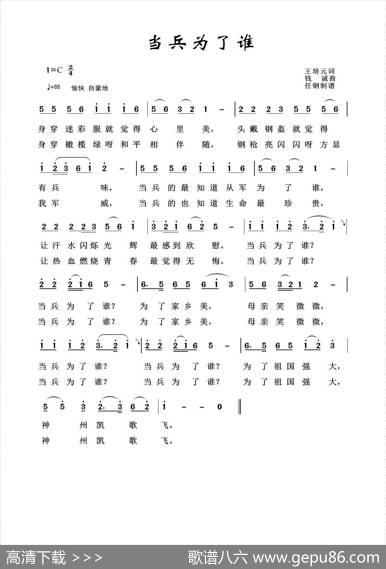 当兵为了谁（军旅歌曲100首） - 王培元|钱诚