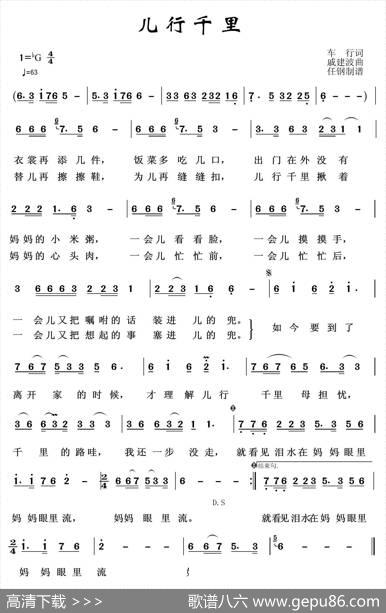 儿行千里（军旅歌曲100首） - 车行|戚建波
