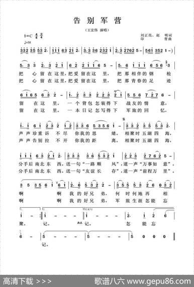 告别军营（军旅歌曲100首） - 刘正亮|印青