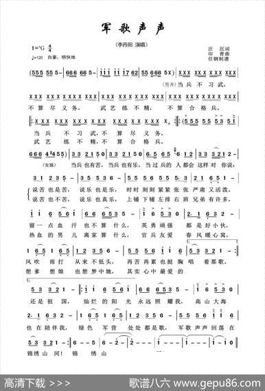 军歌声声（军旅歌曲100首） - 汪沉|印青
