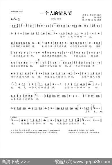 一个人的情人节（李倩仪李文英词陈伟曲） - 李倩仪李文英|陈伟
