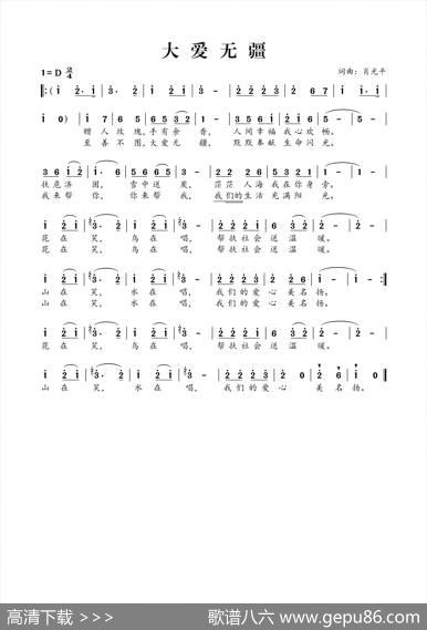 大爱无疆（肖光平词肖光平曲） - 肖光平|肖光平