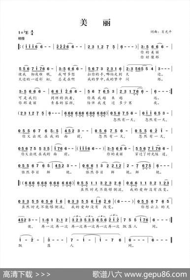 美丽（肖光平词肖光平曲） - 肖光平|肖光平