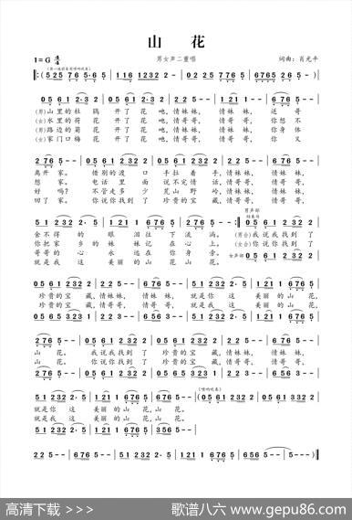 山花（肖光平词肖光平曲） - 肖光平|肖光平