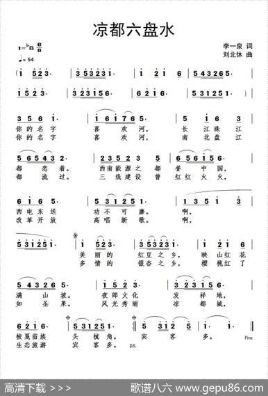 凉都六盘水 - 李一泉|刘北休